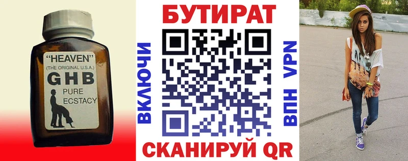 Бутират оксибутират  Южно-Сахалинск 
